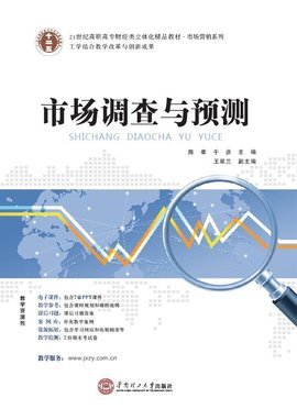 市场调查 从数据迷雾到决策明灯的导航仪