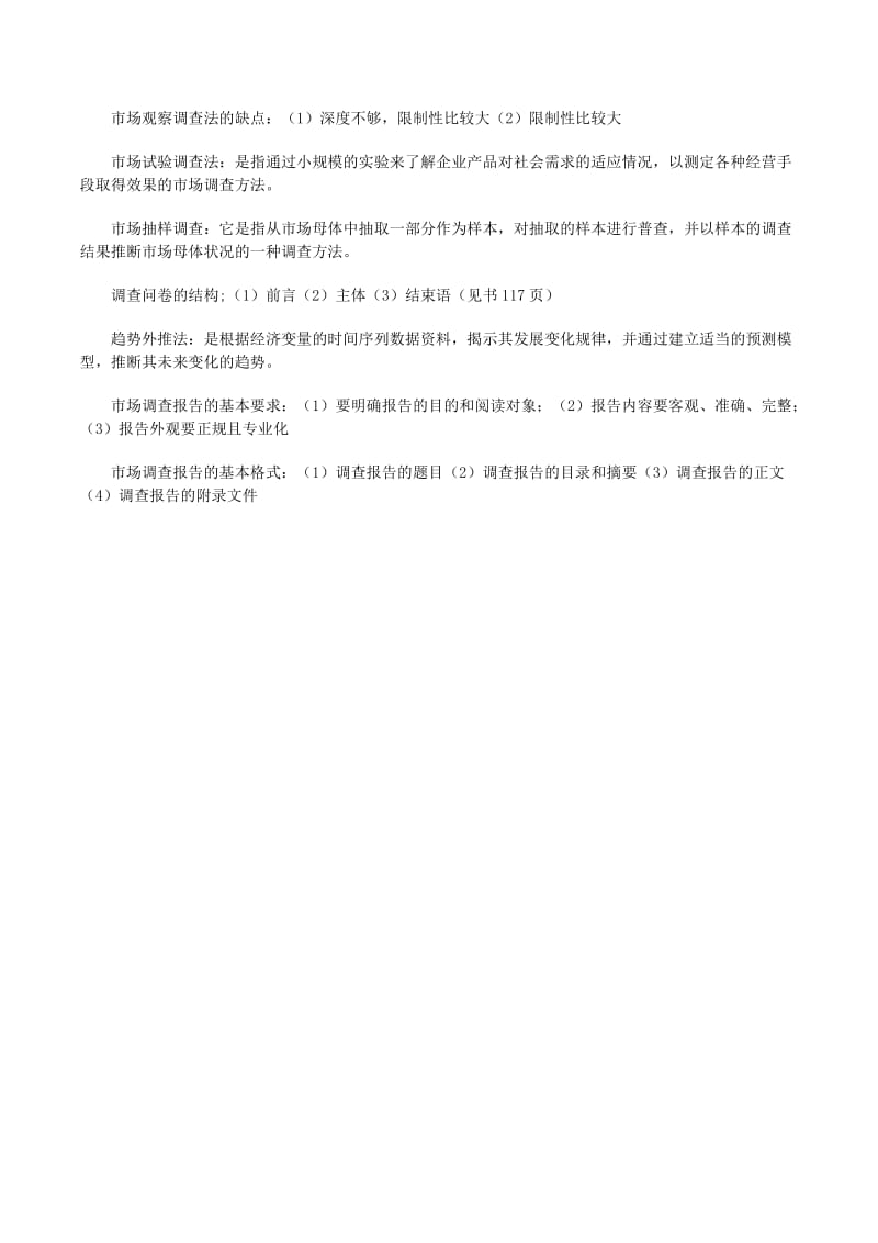 市场调查与预测专业个人简历范文 聚焦市场调查与分析实战