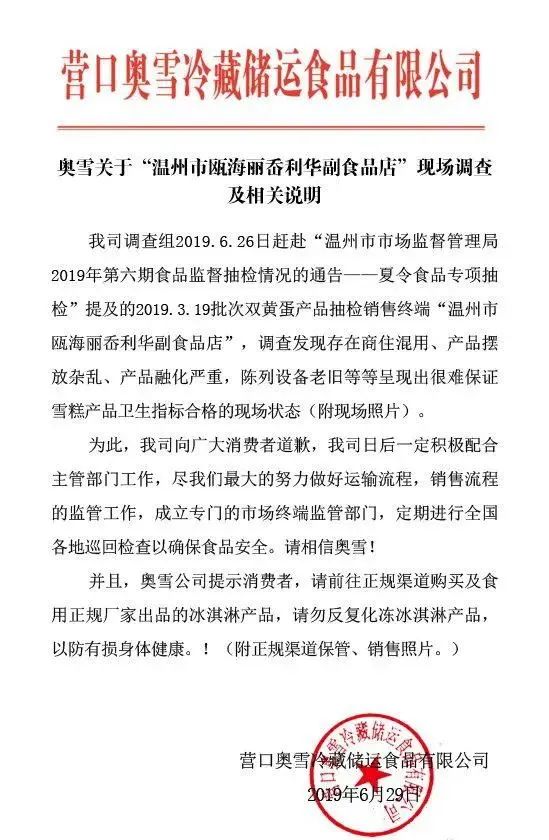 一年被多次点名！奥雪双黄蛋“网红”雪糕再曝质量问题，市场调查揭露背后真相
